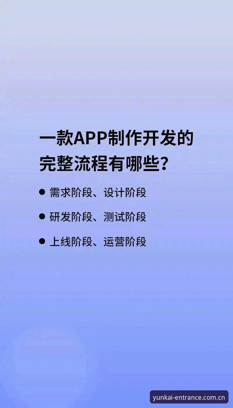 云开平台官方下载地址 云开官方入口使用详解:获取平台最新版APP与全站通道的完整指南